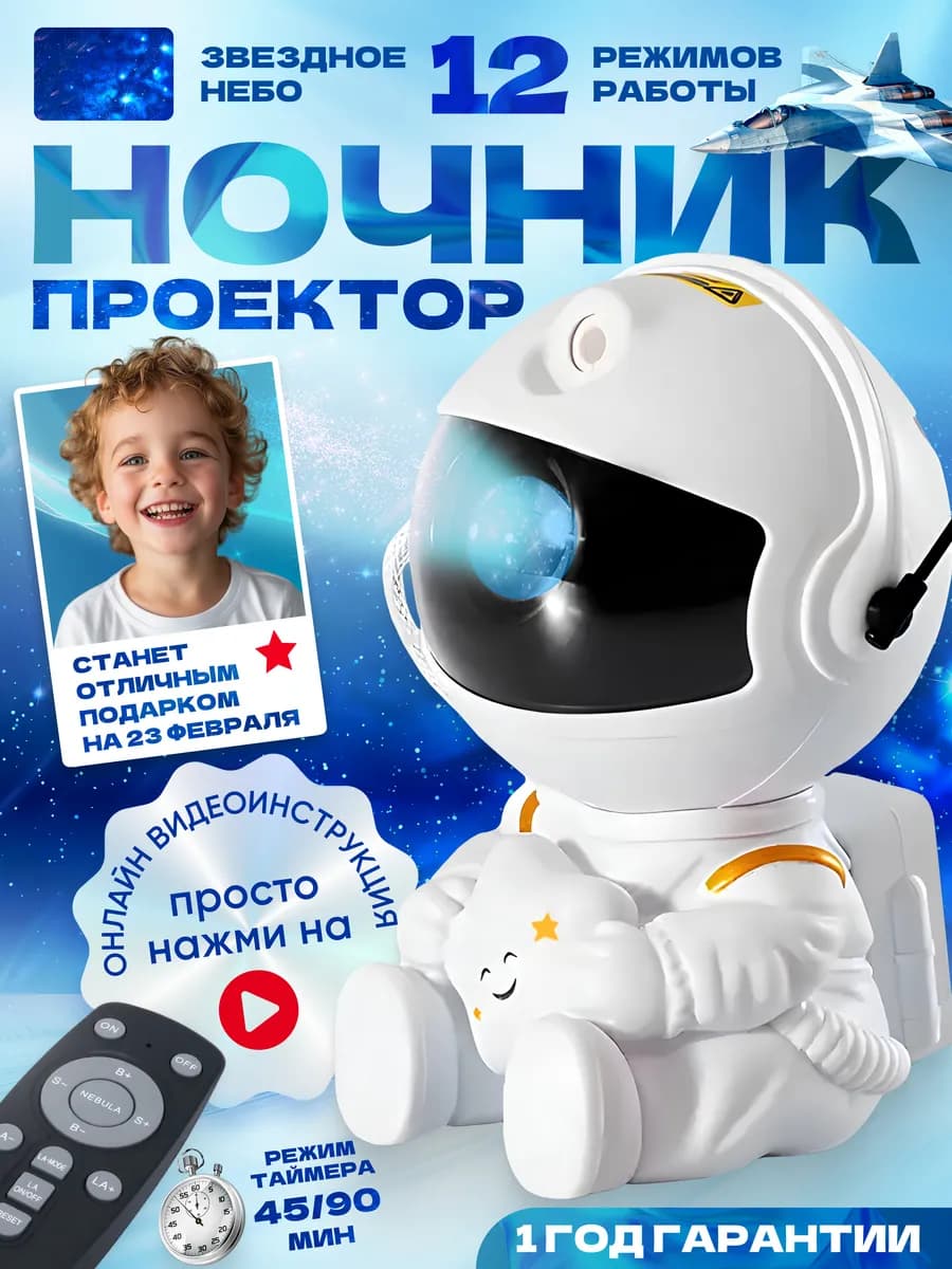 Ночник звездное небо проектор космонавт