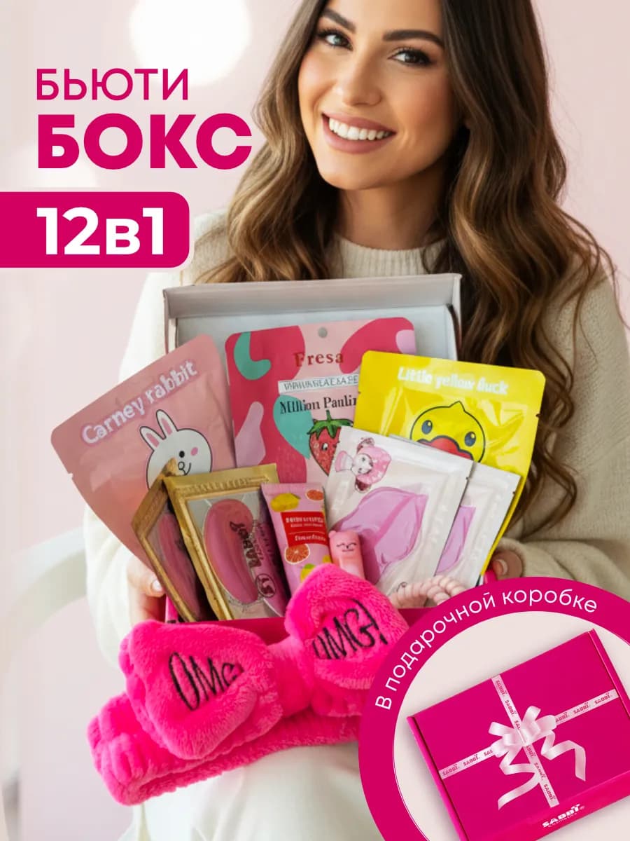 Подарочный бьюти бокс набор косметики для женщин
