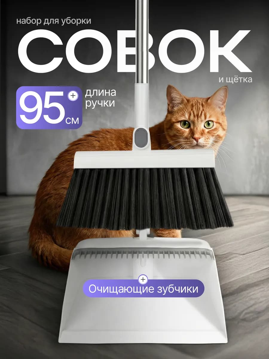 Щетка веник с совком для уборки 2 в 1