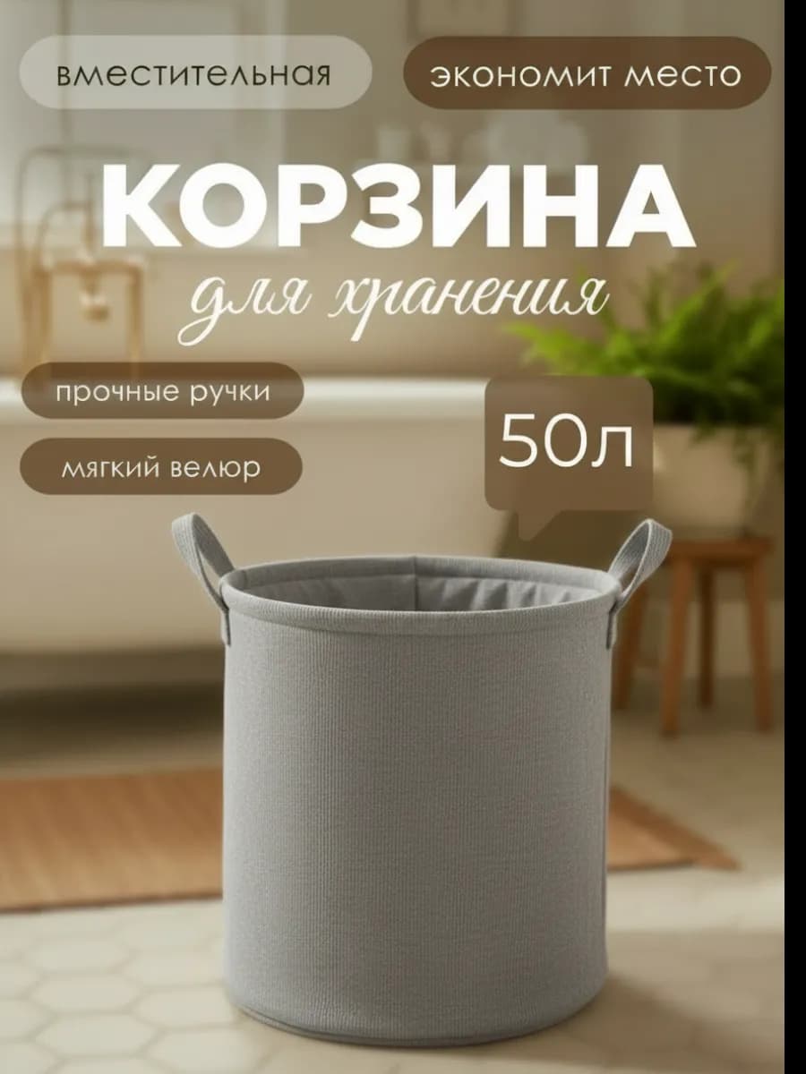 Корзина для белья напольная из вельвета с ручками
