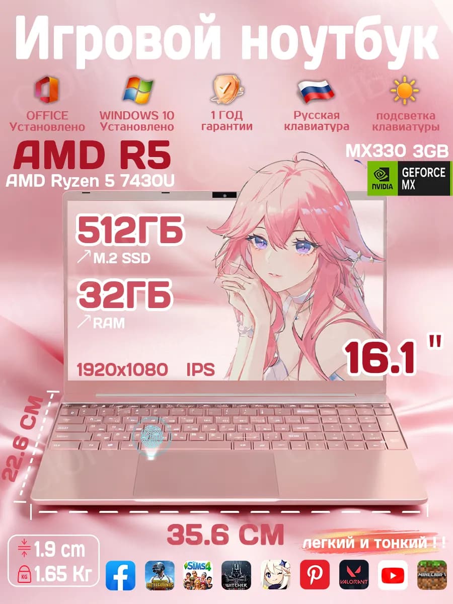 Ноутбук игровой AMD R5 32ГБ 512ГБ Мощный+Легкий 16.1"