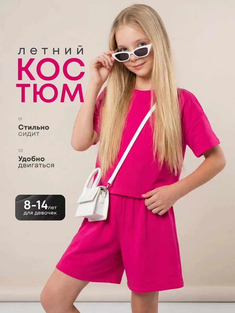 Летний костюм для девочки футболка и шорты оверсайз