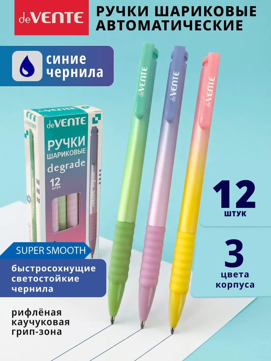 Ручка шариковая автоматическая с синими чернилами 12 штук