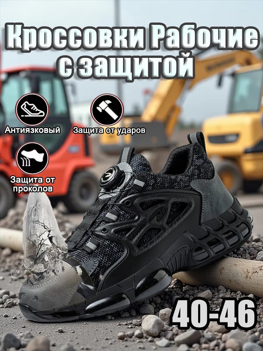 ботинки рабочие с подноском