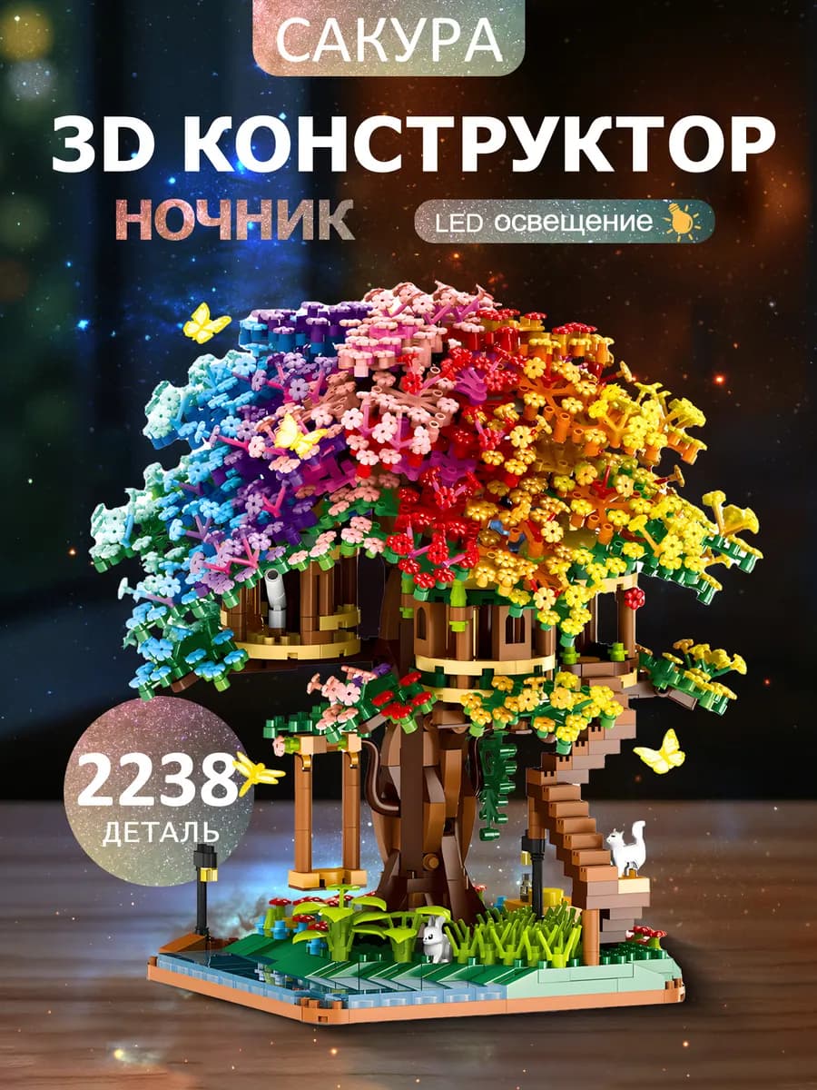 3д lego конструктор ночник цветы сакуры