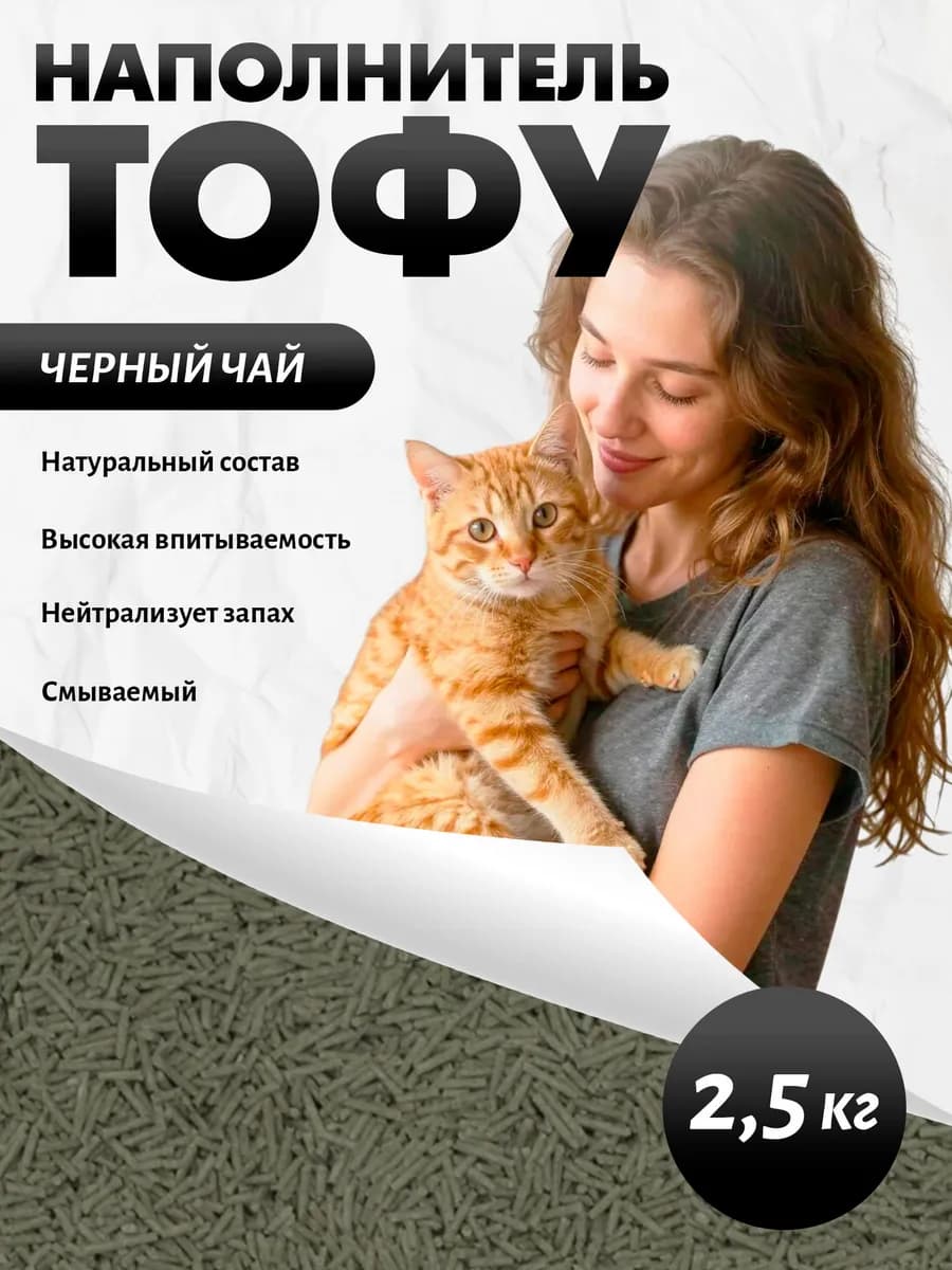 Наполнитель тофу для кошачьего туалета комкующийся