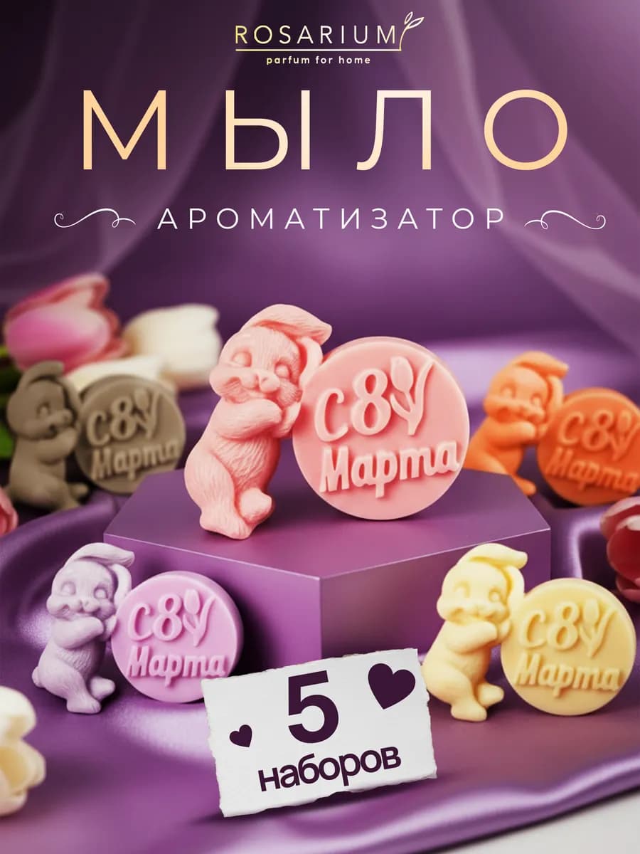 Мыло ручной работы 5 шт
