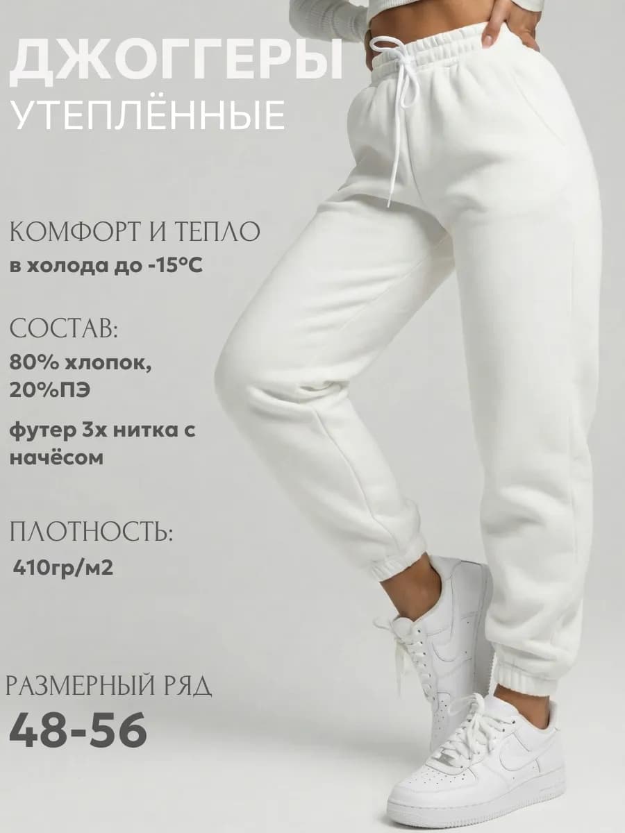 Брюки спортивные утепленные