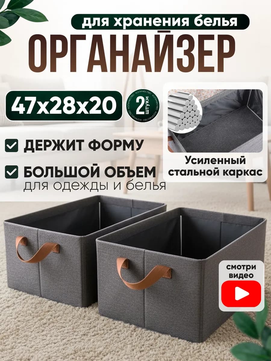 Органайзеры для белья, 2 шт со стальным каркасом