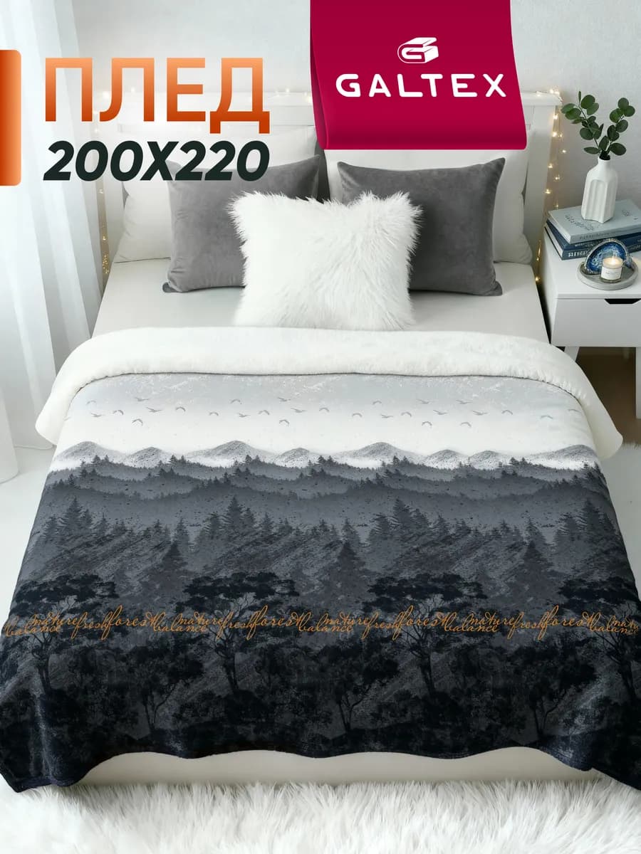 Плед 200х220 на диван и кровать