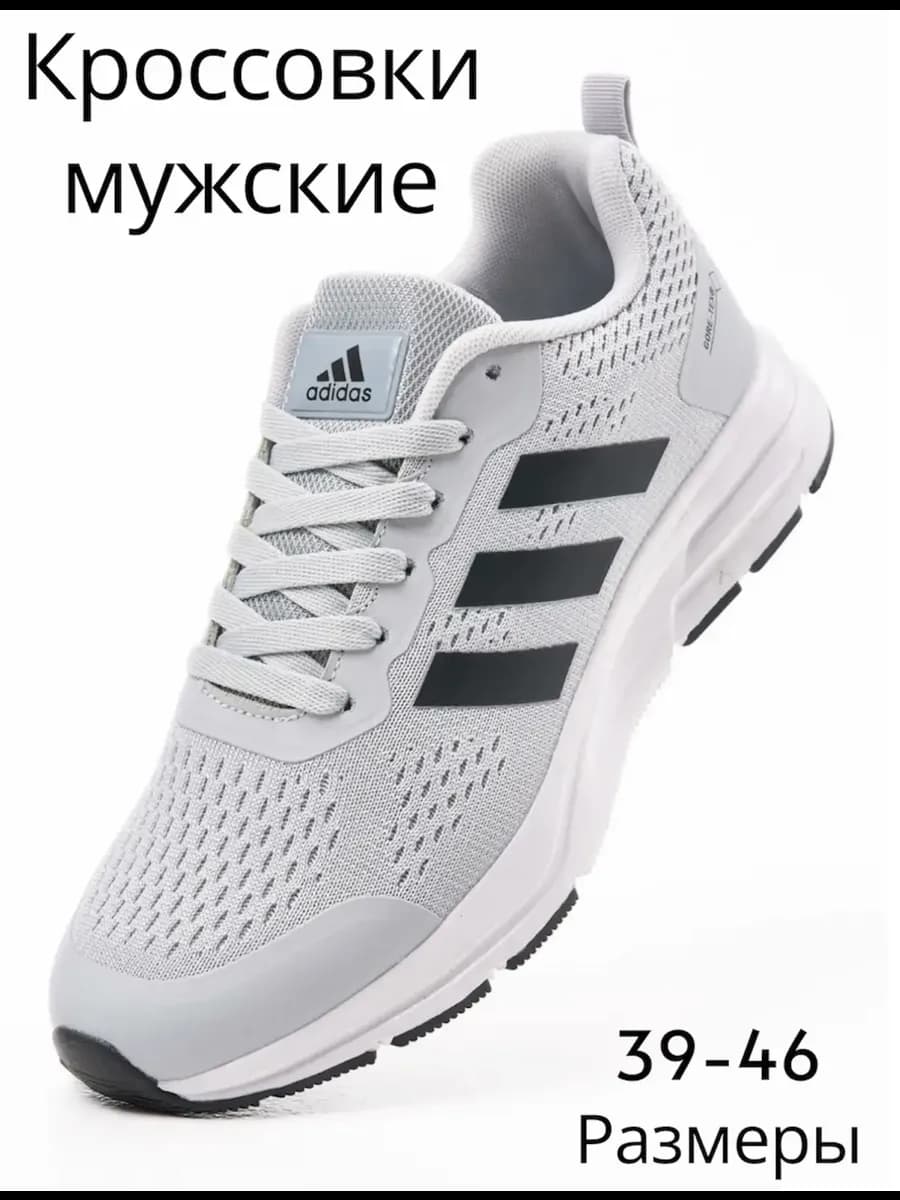 Кроссовки мужские летние