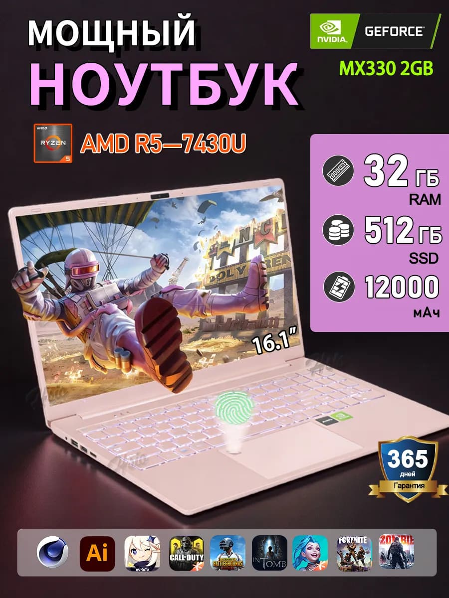 Ноутбук игровой AMD R5 32ГБ+512ГБ NVIDIA GeForce 16.1"