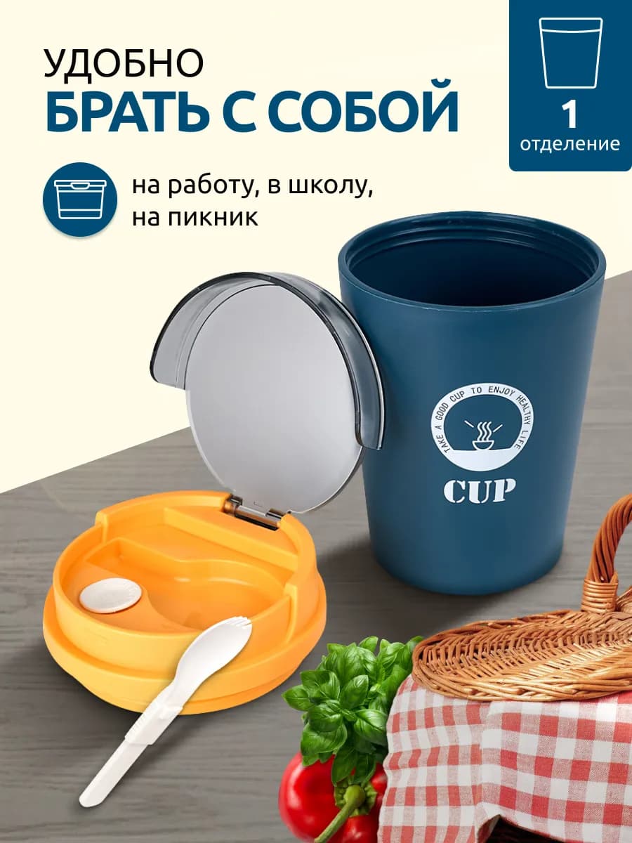 Ланч-бокс кружка для супа 0,5л контейнер