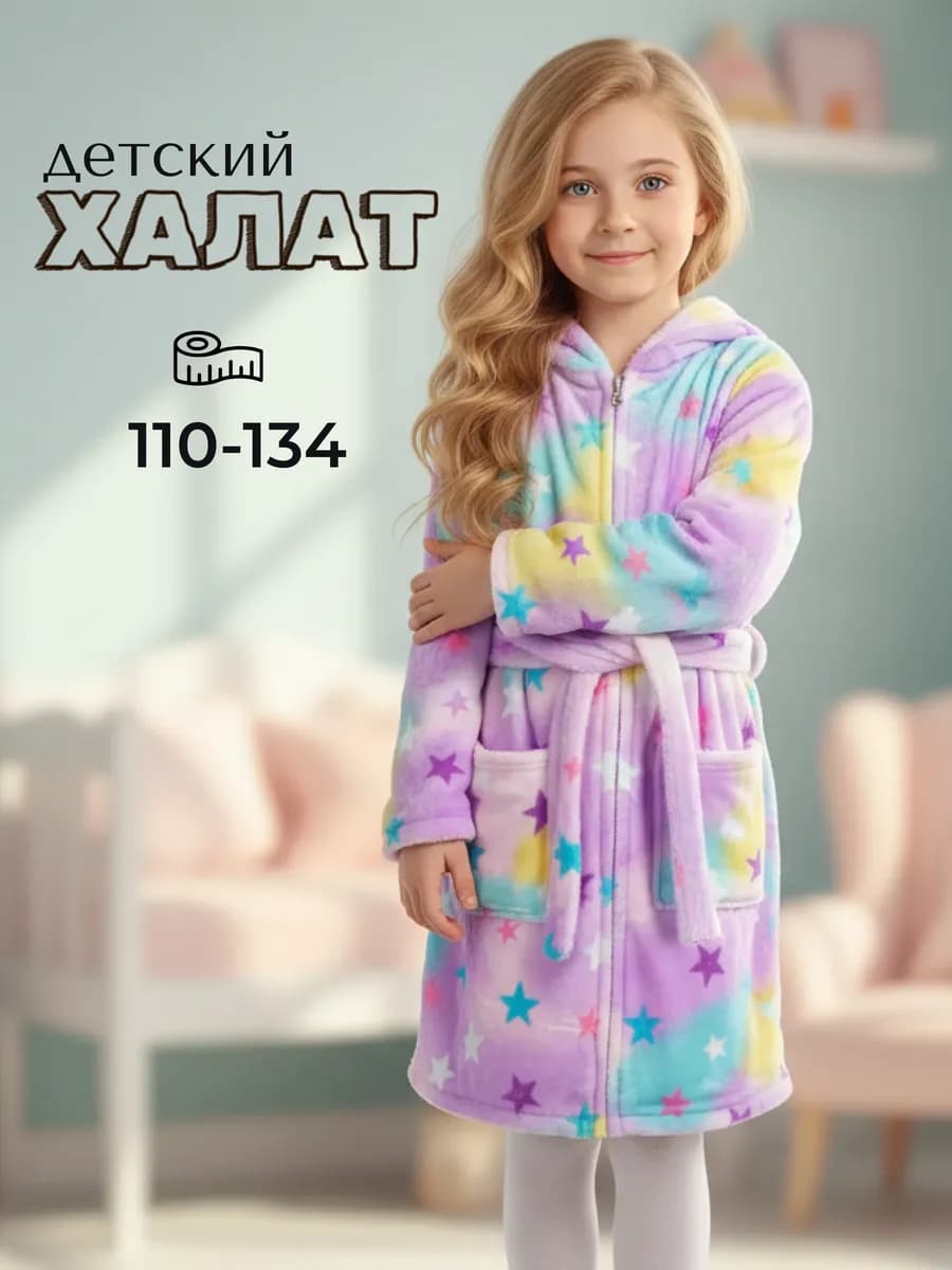 Халат детский домашний