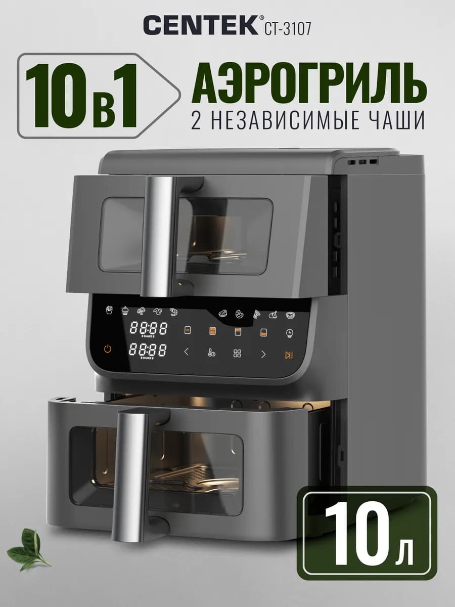 Аэрогриль электрический с двумя чашами для дома 10л CT-3107