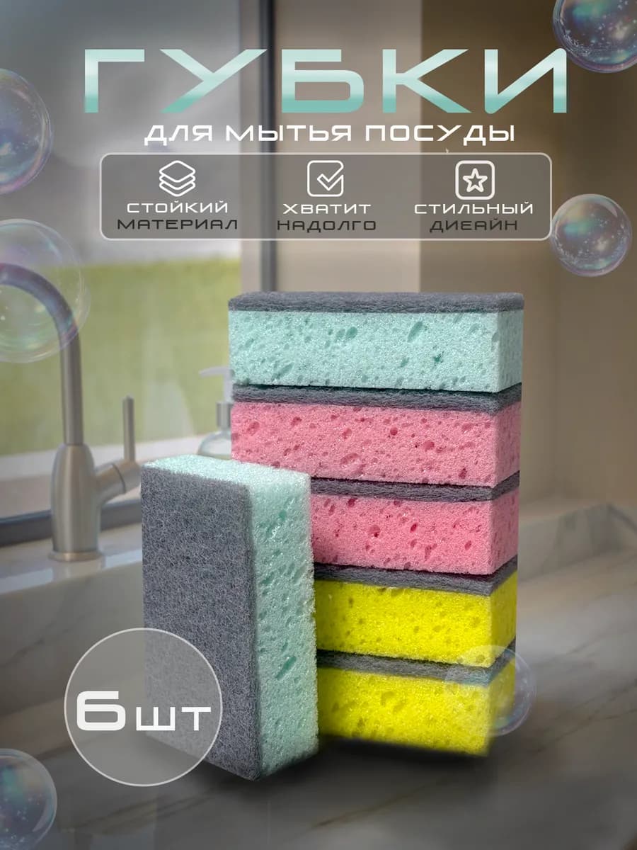 Губки для мытья посуды