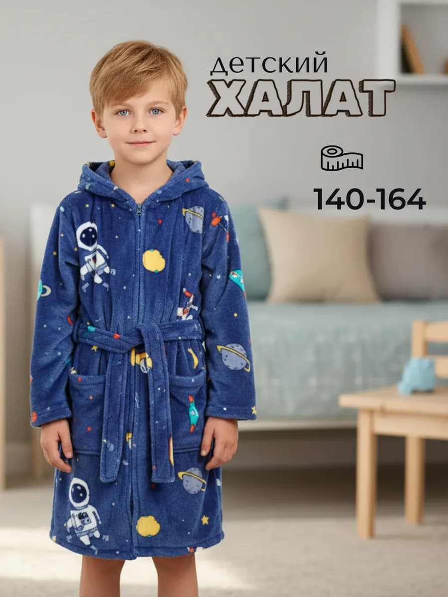 Халат детский