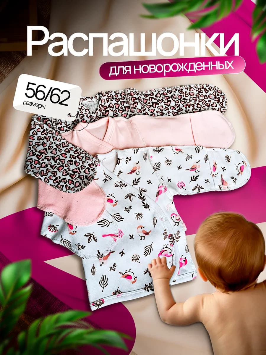 Распашонки для новорожденных