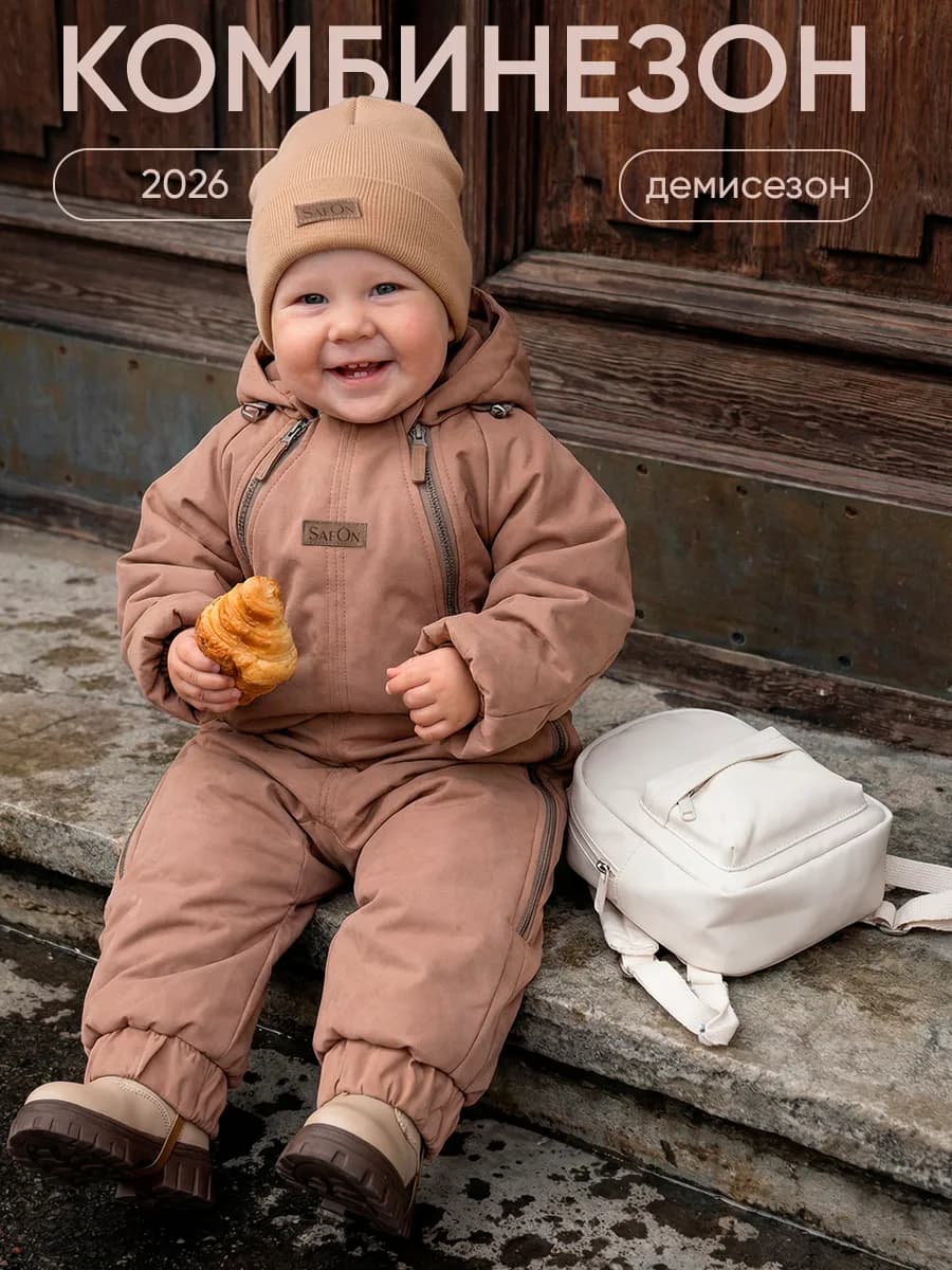 Демисезонный комбинезон