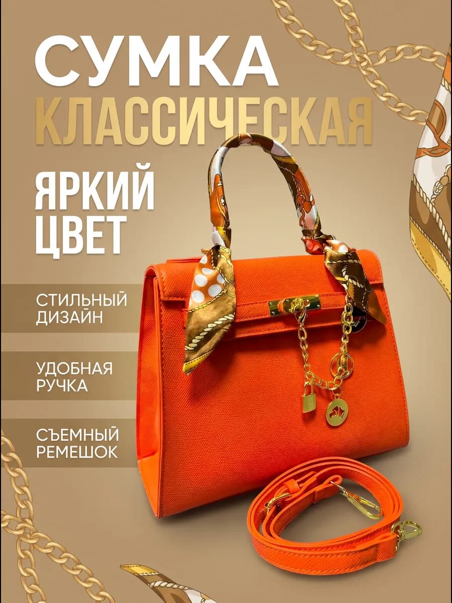 Сумка классическая Hermes