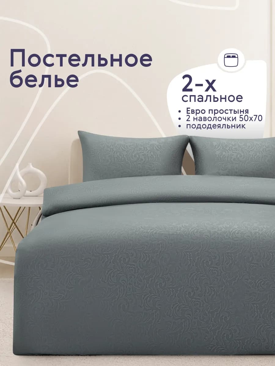 Постельное белье 2 спальное с европростыней комплект 50х70