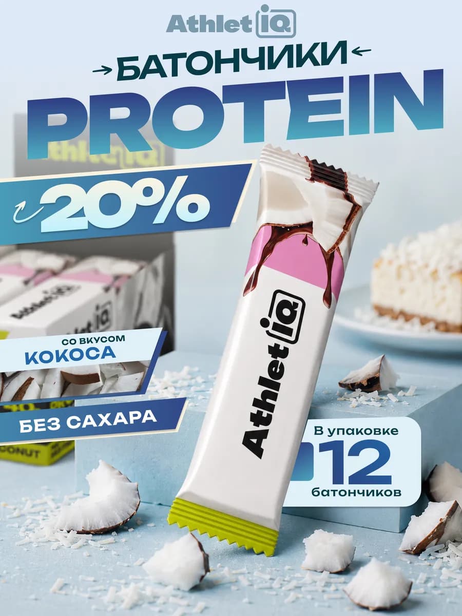 Протеиновые батончики Кокос 12 шт