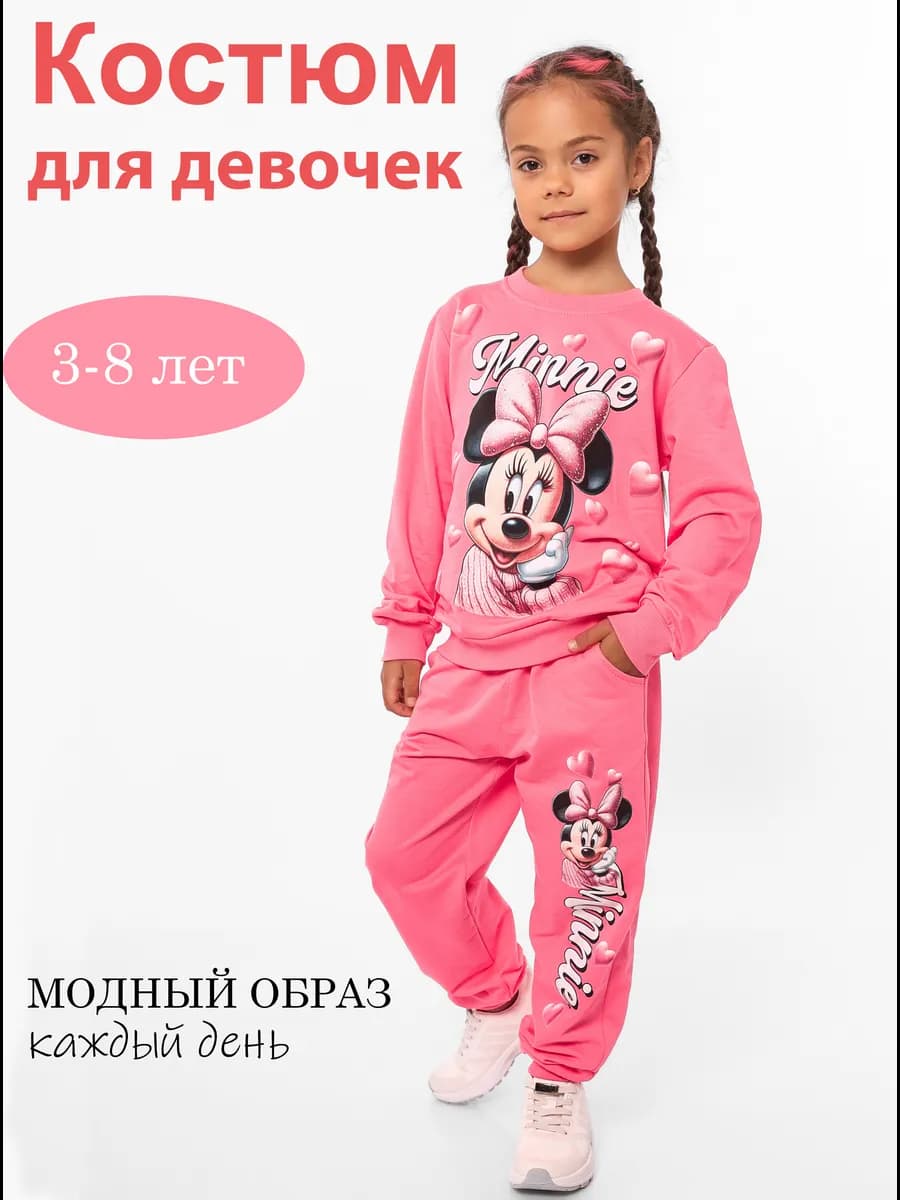 Спортивный костюм