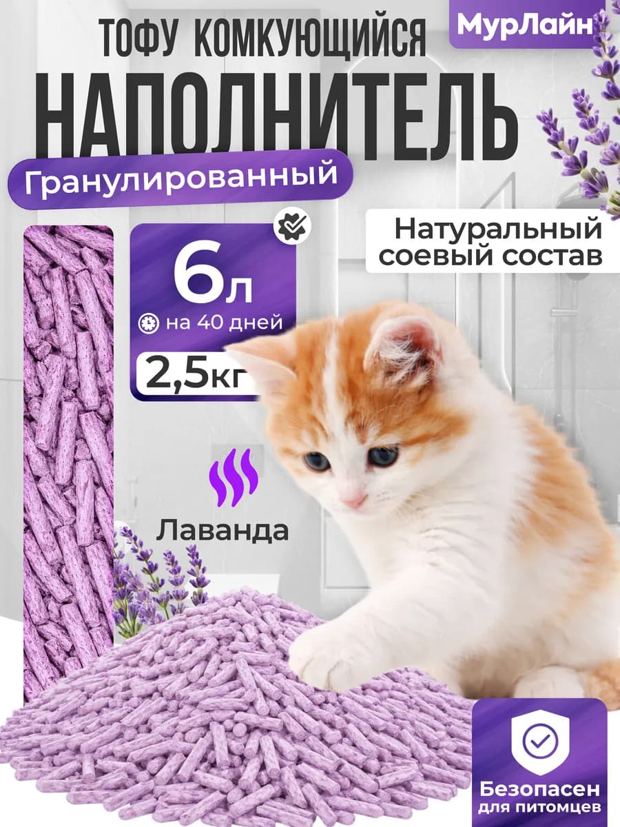 Наполнитель для кошачьего туалета тофу 6 л