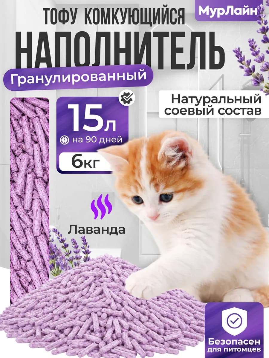 Наполнитель для кошачьего туалета тофу 15 л