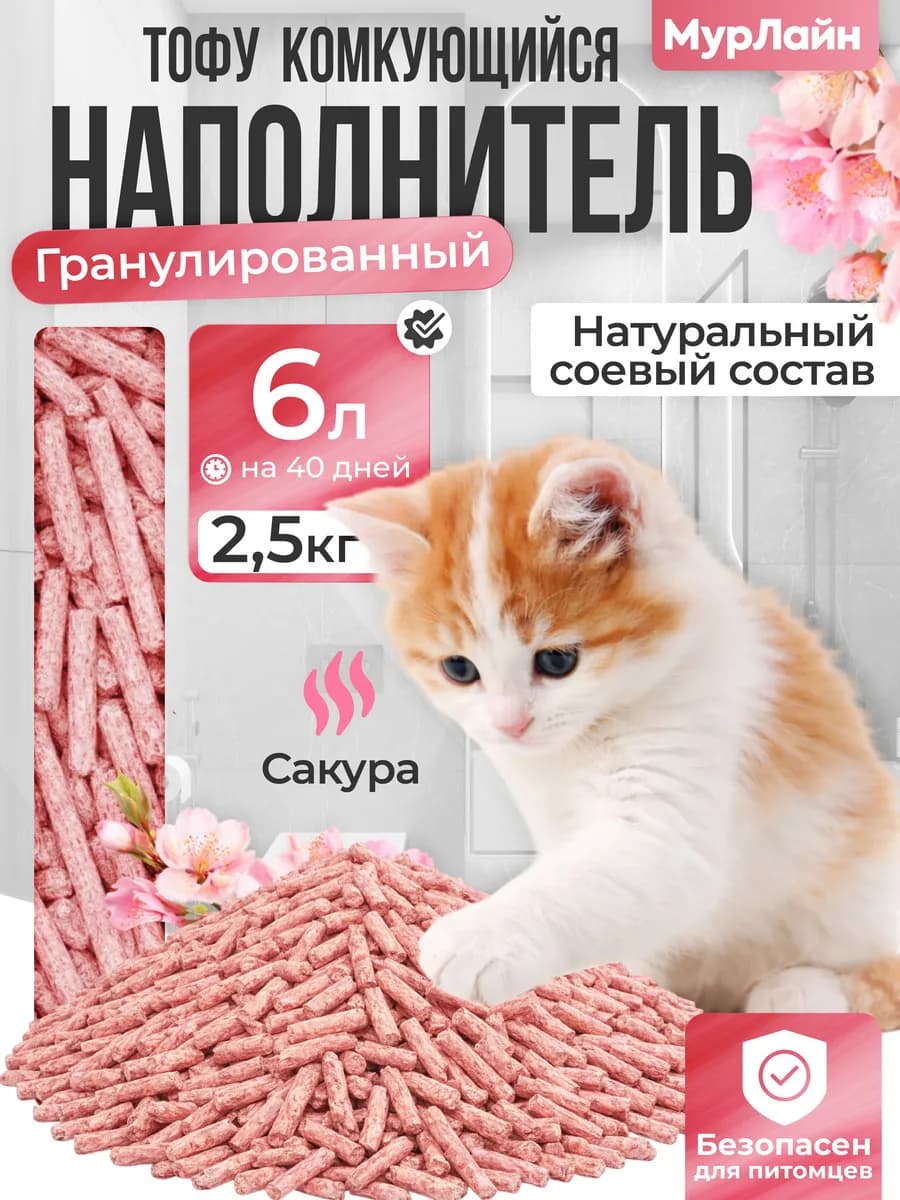 Наполнитель для кошачьего туалета тофу 6 л