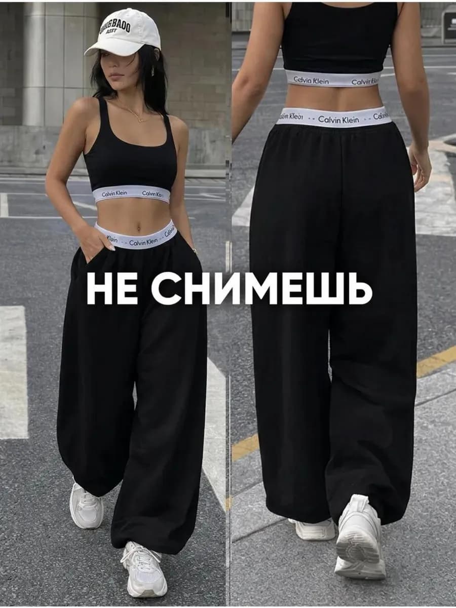 Брюки спортивные из пинтерест оверсайз школьные без начеса