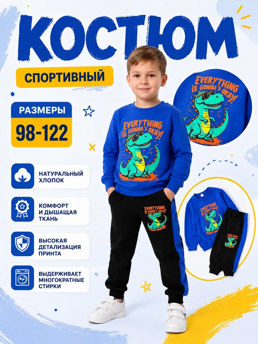 Детский спортивный костюм
