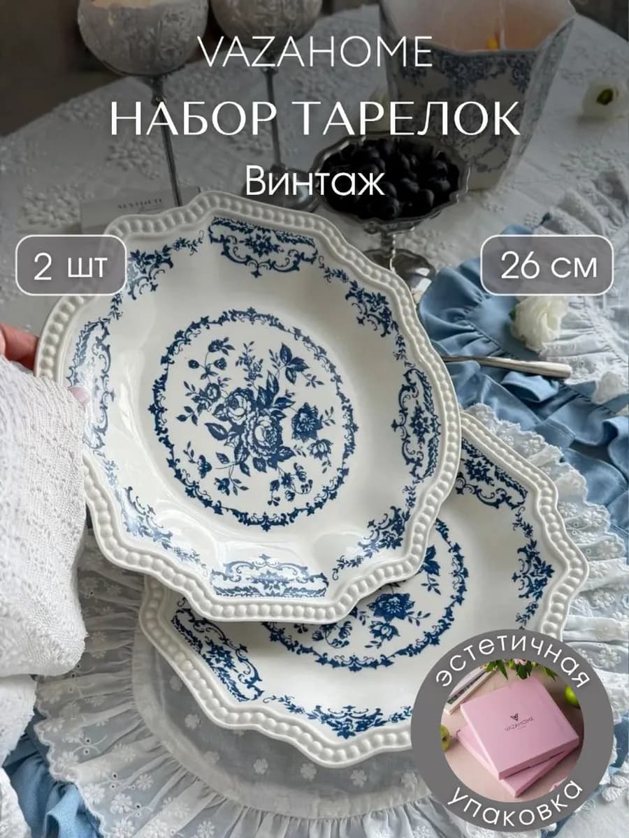 Тарелки 2 шт обеденные плоские 26 см