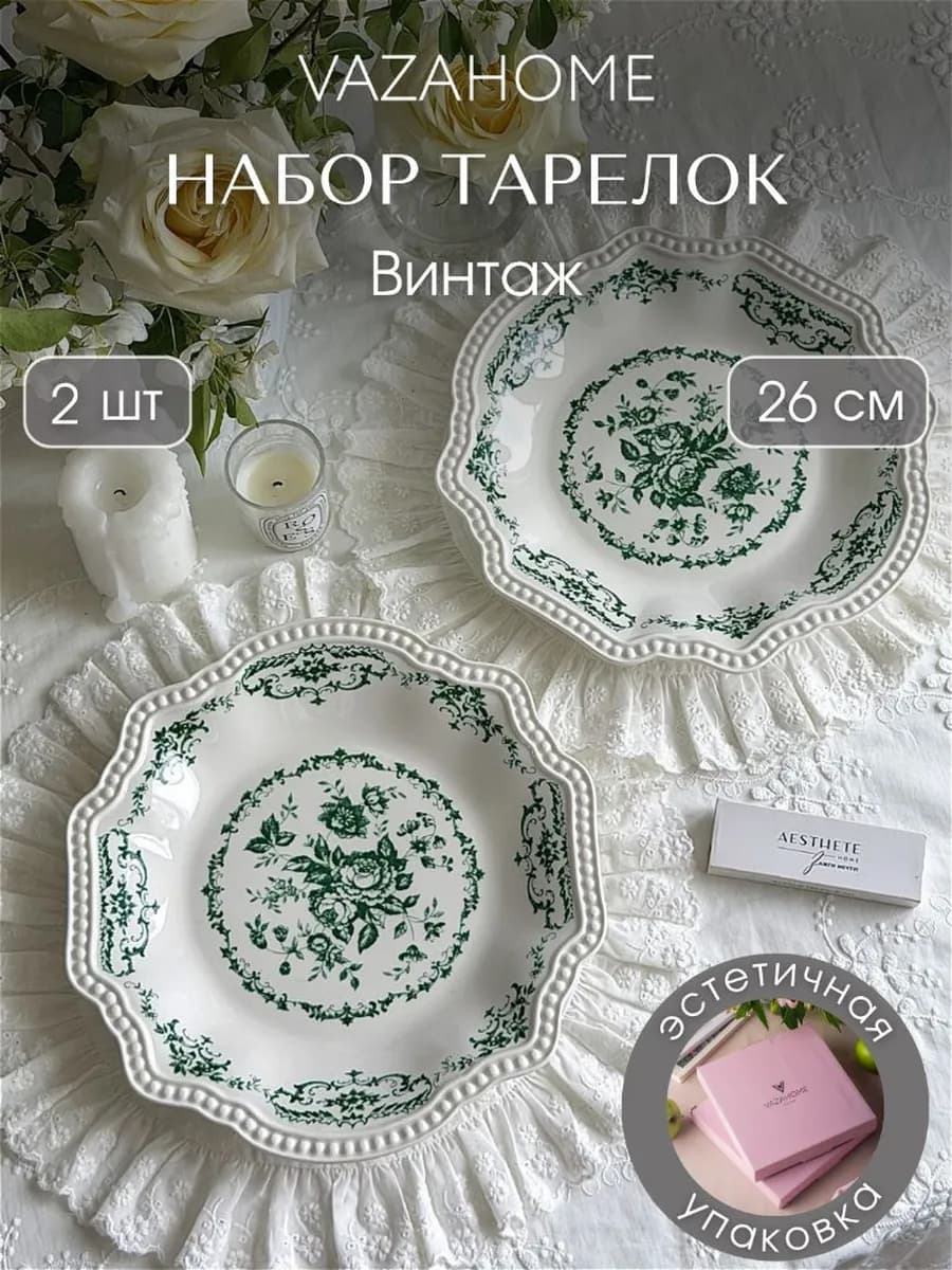 Тарелки 2 шт обеденные плоские 26 см