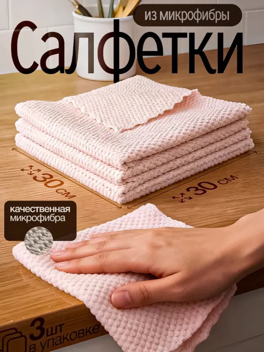 Салфетки из премиум микрофибры, 30*30 см, 3 шт