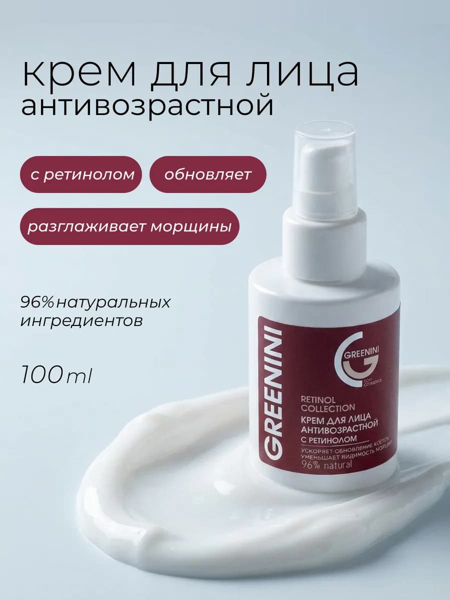 Крем для лица с ретинолом