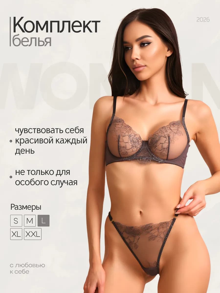 Комплект нижнего белья кружевной прозрачный в сетку