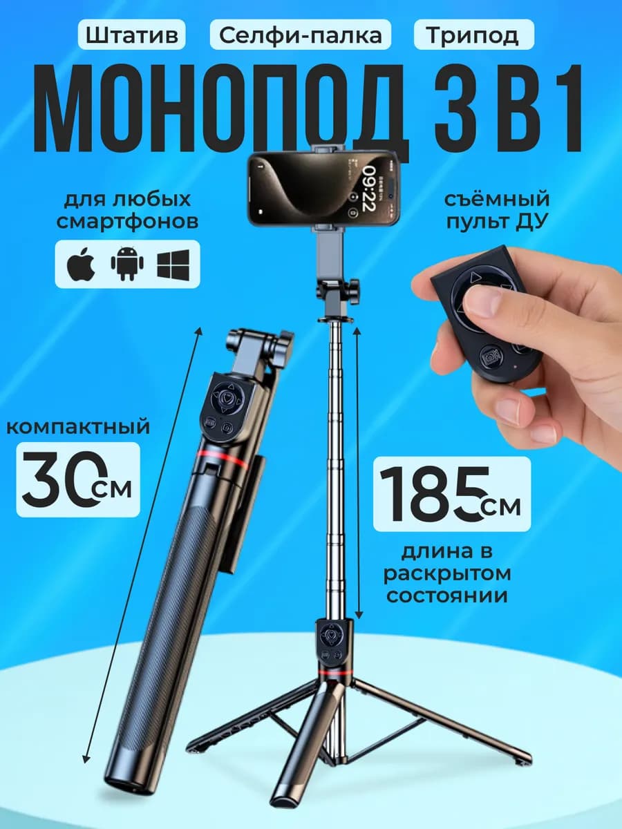 Штатив монопод для телефона