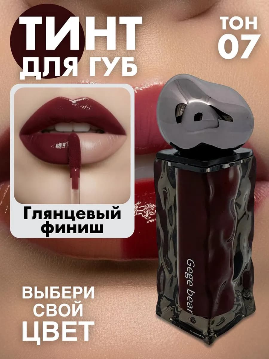 Тинт для губ глянцевый оттенок #07