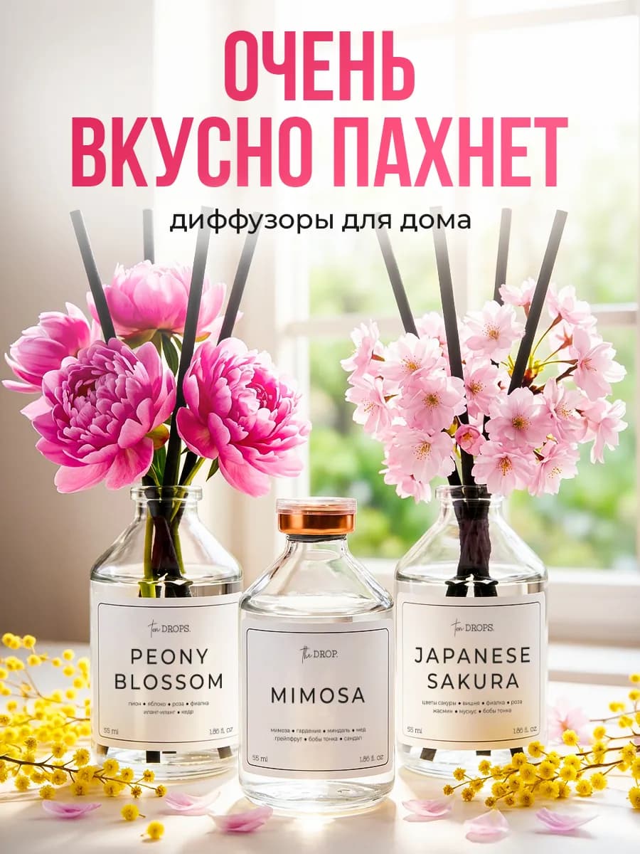 Диффузор для дома с палочками 3 шт 8 марта
