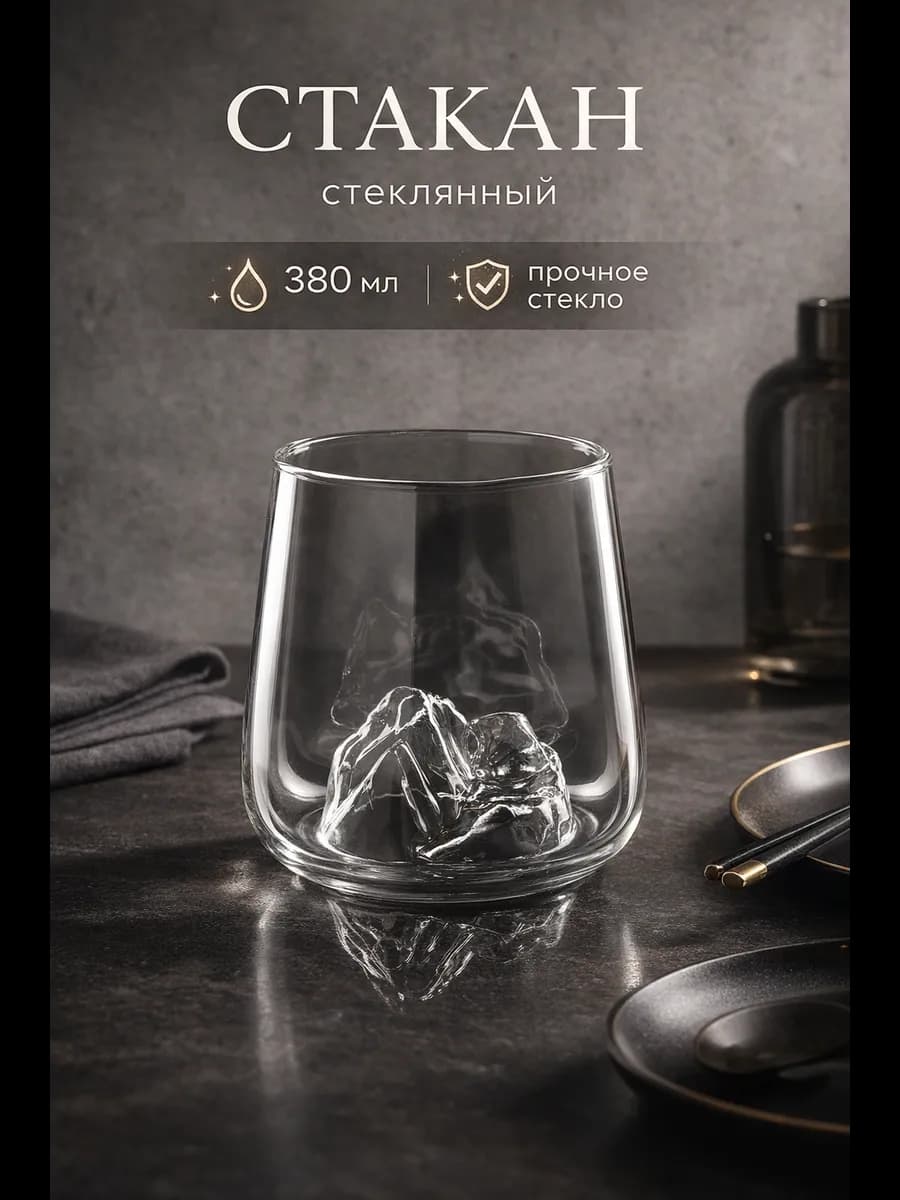 Стакан для кофе стеклянный 380 мл "Гора"