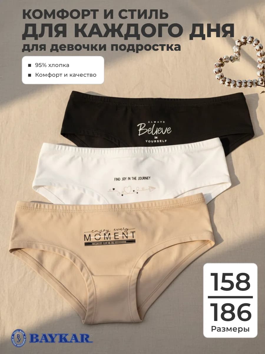 Трусы для девочки подростка набор