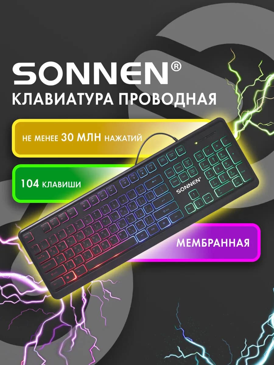 Клавиатура для компьютера проводная USB с подсветкой