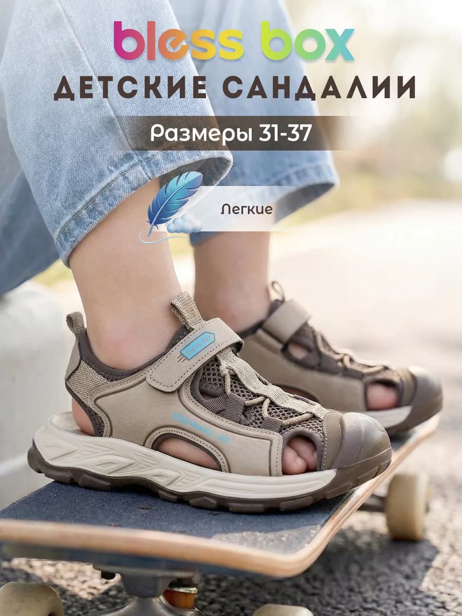 Подростковые сандалии с закрытым носом