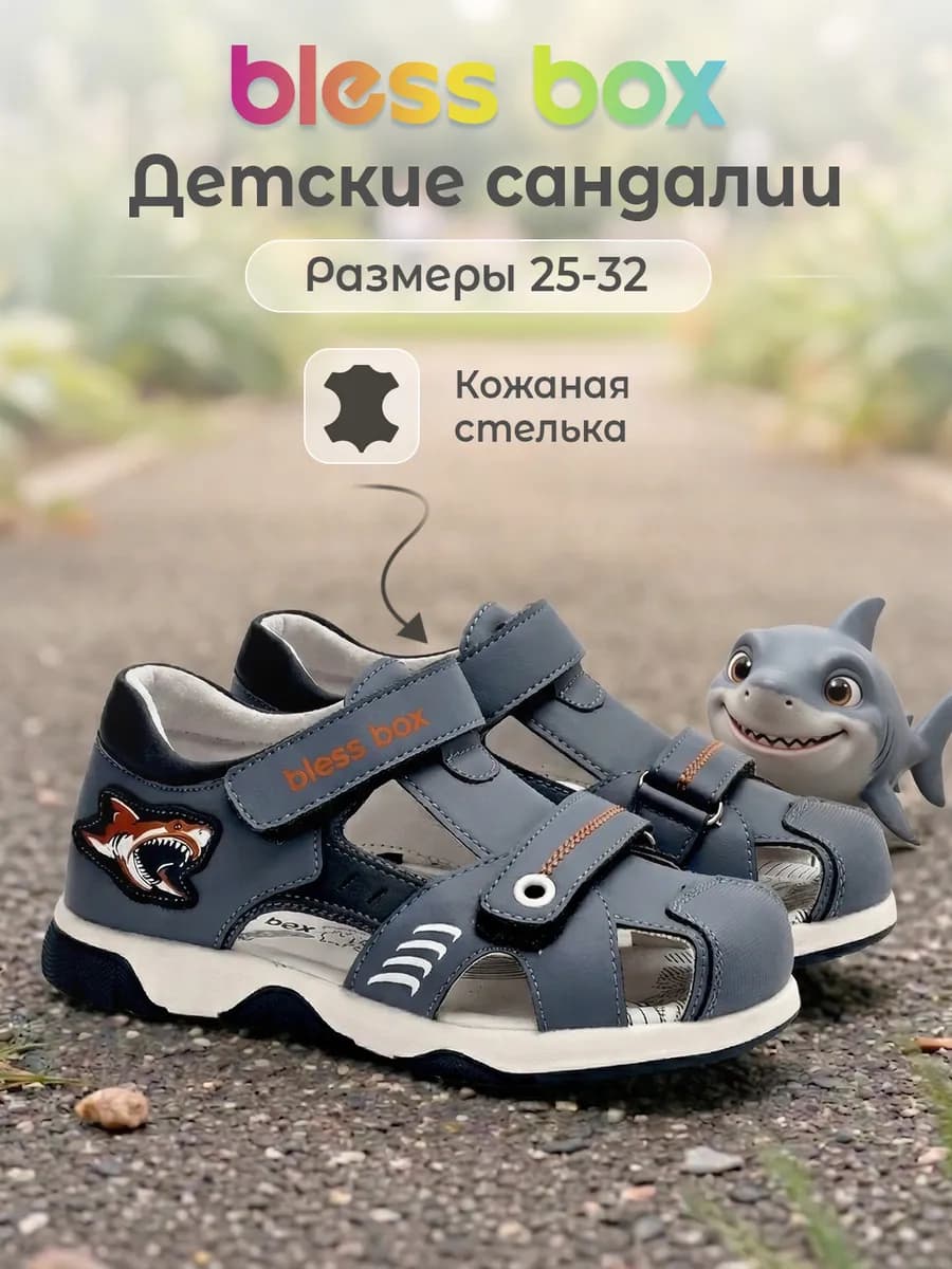 Босоногие сандалии детские летние