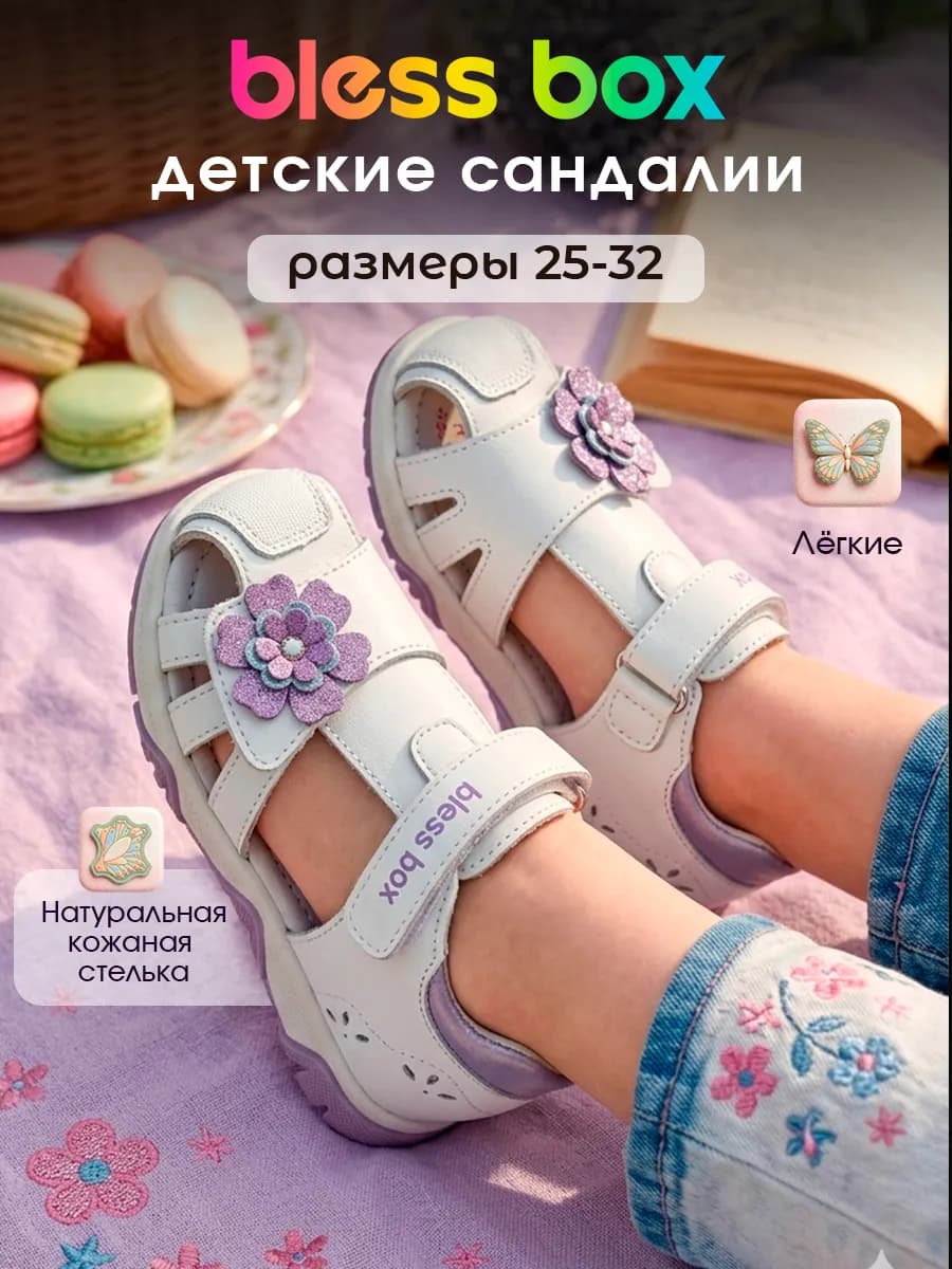 Босоногие сандалии детские летние босоножки