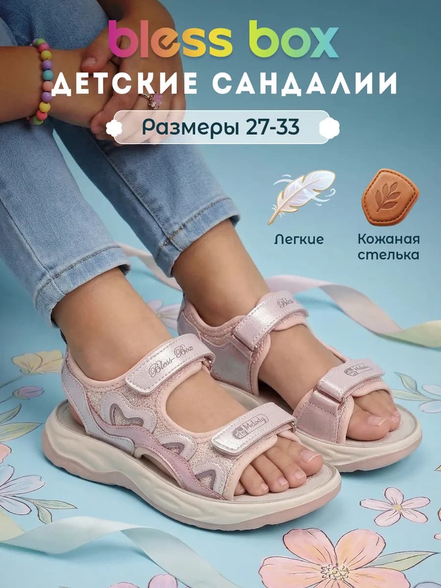 Сандалии детские босоножки с открытым носом