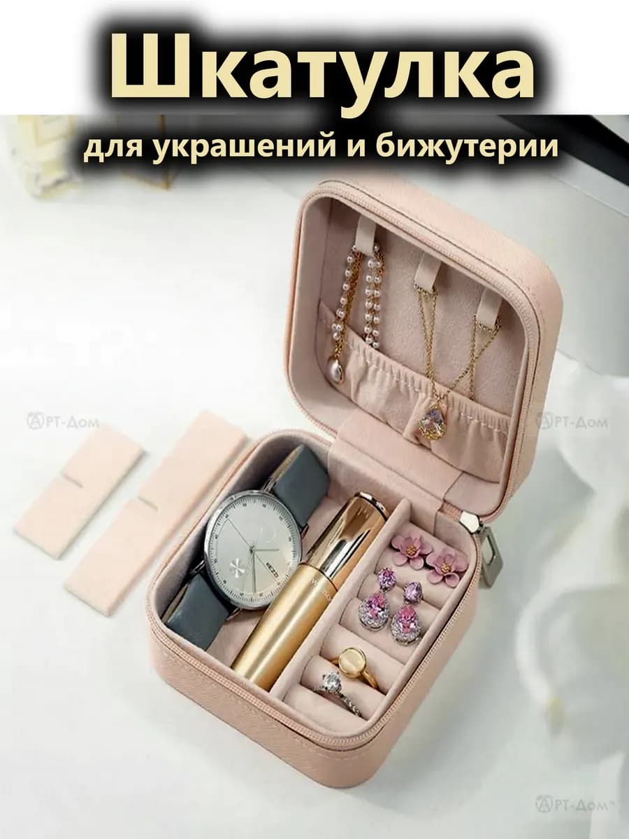 Шкатулка для украшений и бижутерии