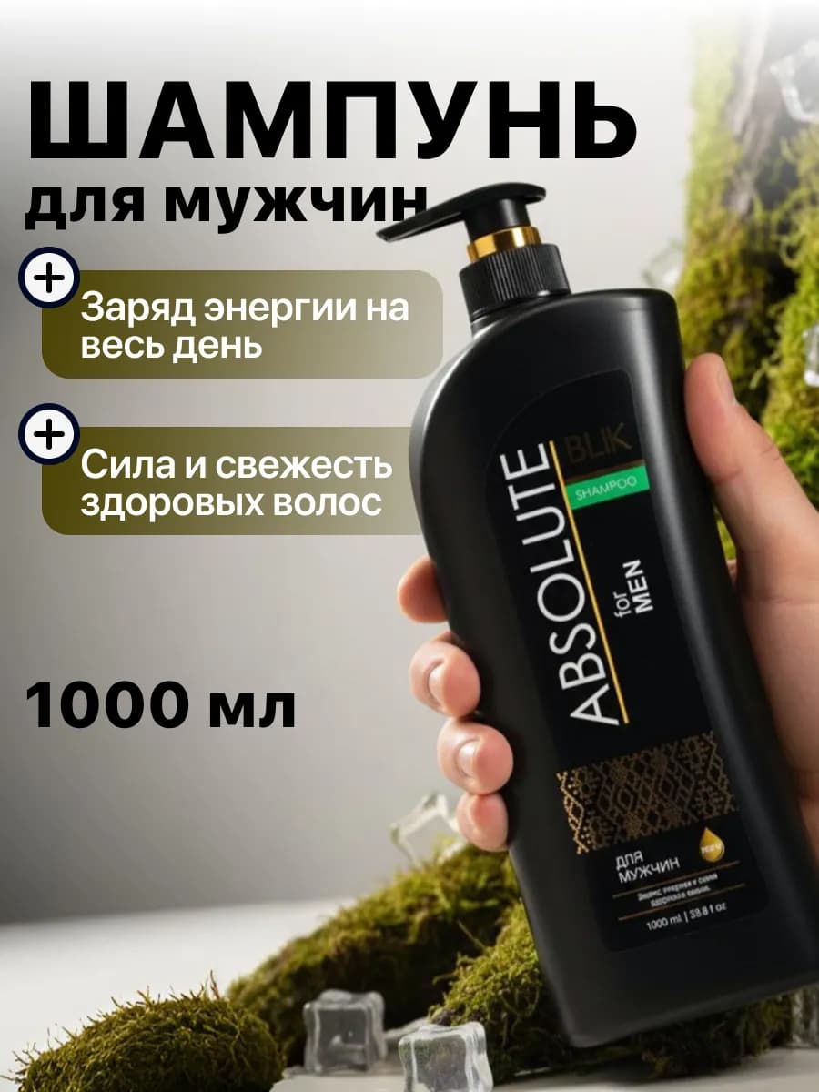 Шампунь мужской для всех типов волос, 1л