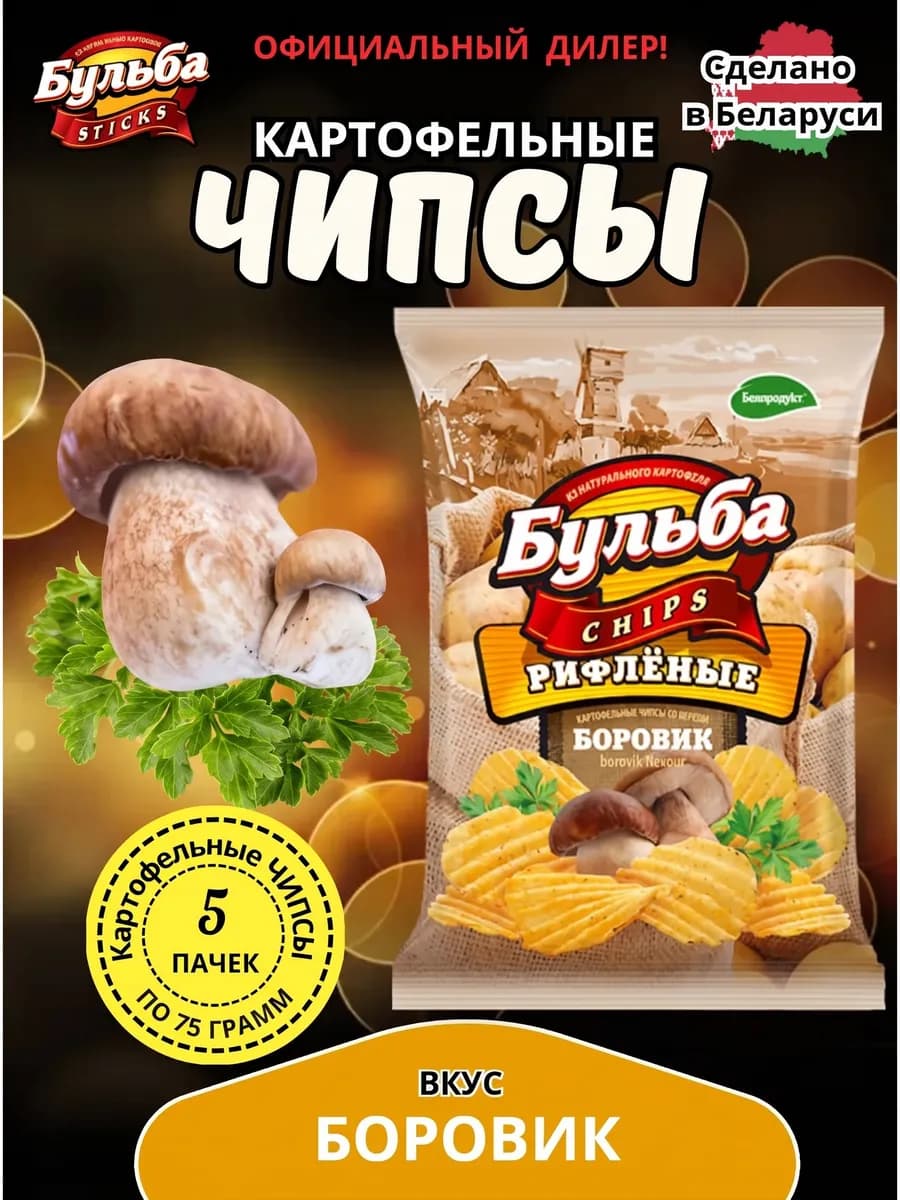 Чипсы Бульбa (Боровик) 5шт х 75г